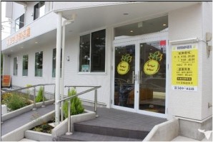 羽根田歯科医院玄関前